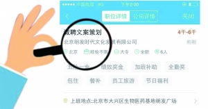 張女士通過智聯(lián)招聘找工作，卻遭遇騙局。圖為智聯(lián)招聘網(wǎng)站上關(guān)于該公司的招聘介紹。