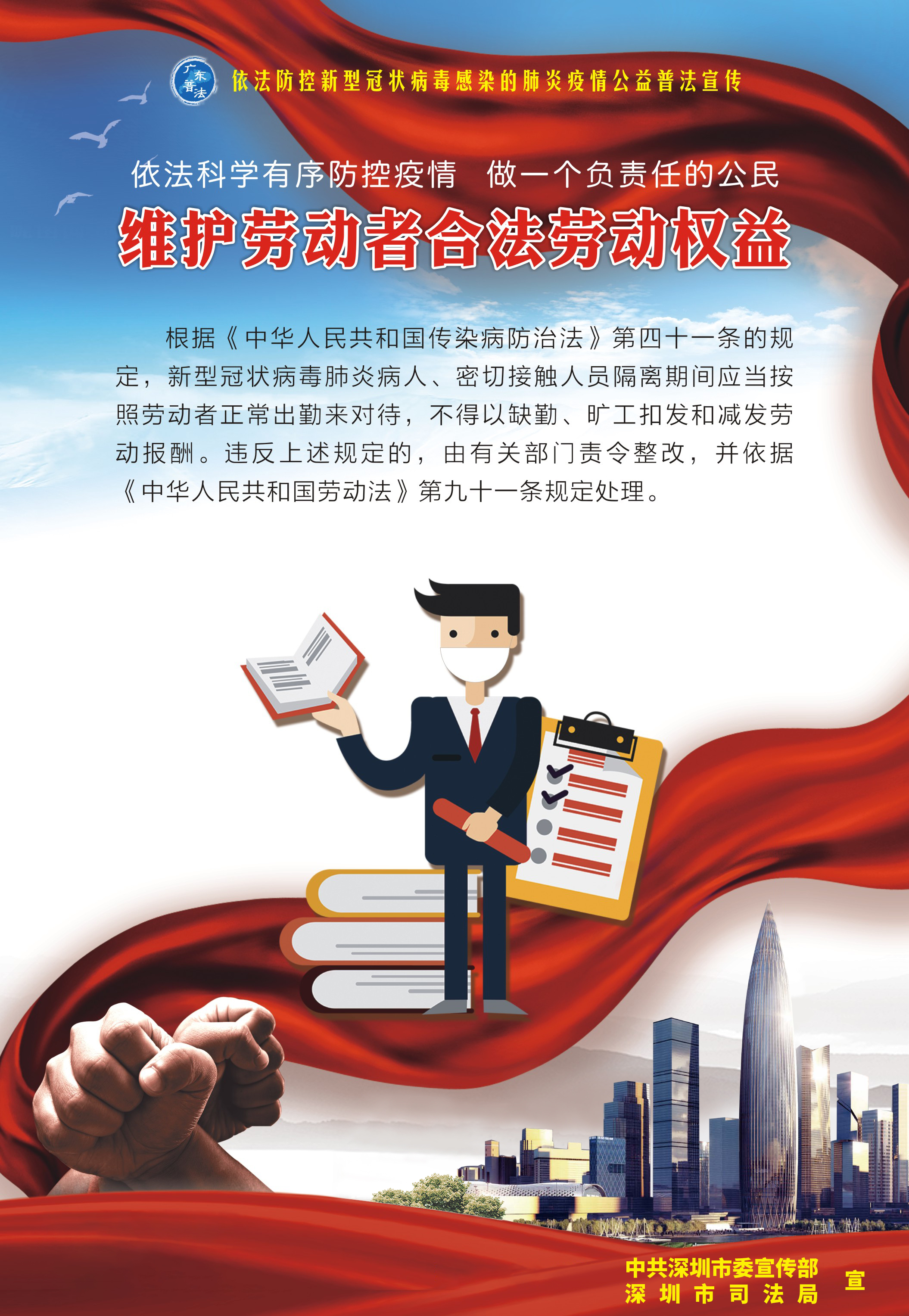 7、維護(hù)公民合法勞動(dòng)權(quán)益-530X770mm.jpg