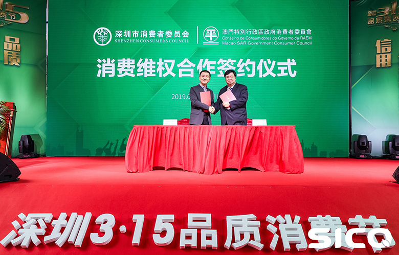 消費維權(quán)合作簽約儀式