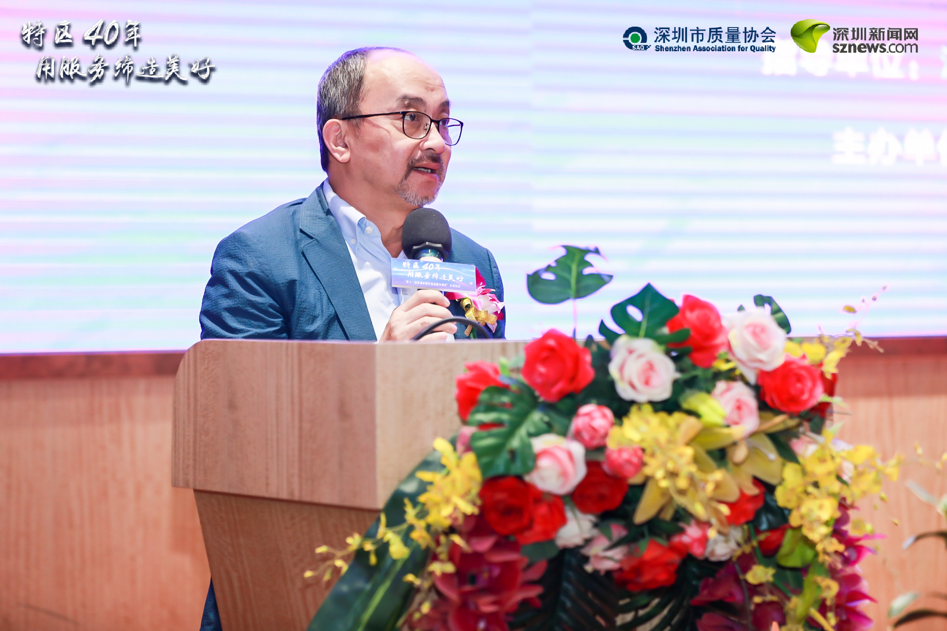 深圳市政協(xié)常委、深圳市質(zhì)量協(xié)會執(zhí)行會長李榕致辭